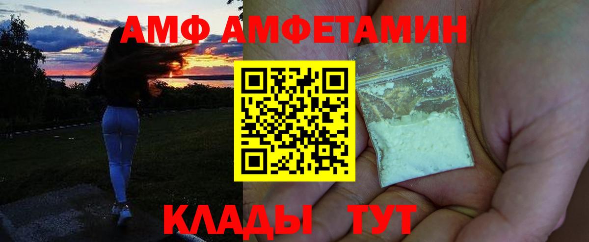 АМФ Розовый Ачинск