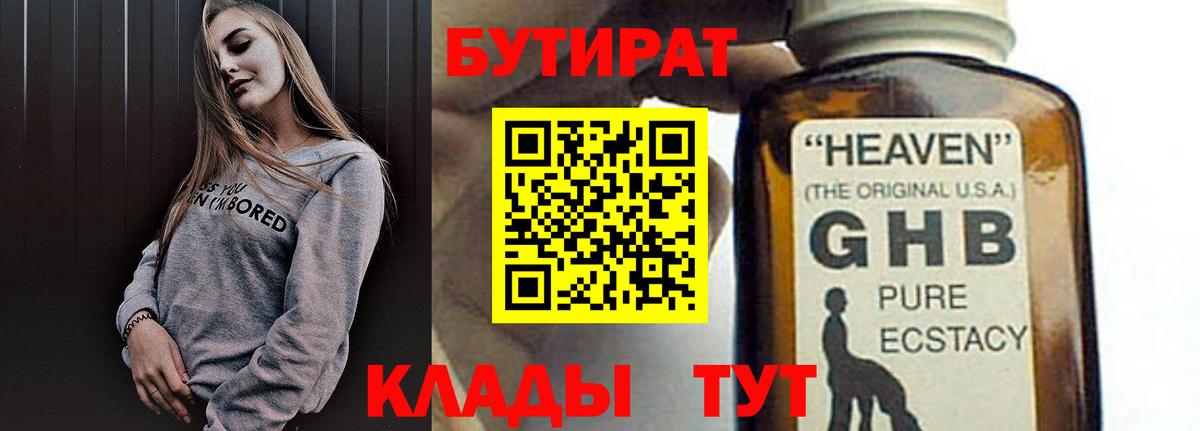 БУТИРАТ буратино  Вход с VPN  Ачинск 