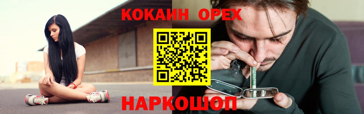 КОКАИН 98%  Кокаин Эквадор  Вход с VPN  Ачинск 