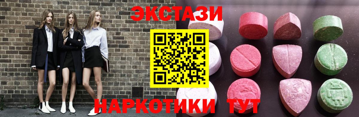 Ачинск  Ecstasy  ЭКСТАЗИ 280мг  Вход с VPN  Экстази TESLA 
