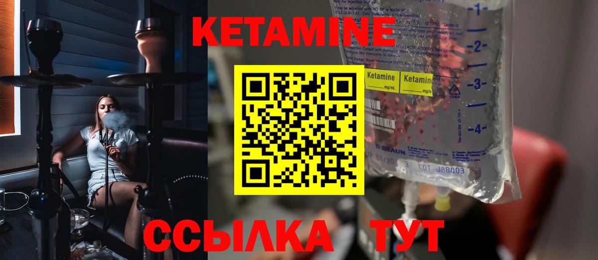 КЕТАМИН VHQ Ачинск