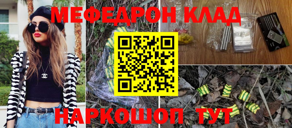 Меф мяу мяу Ачинск