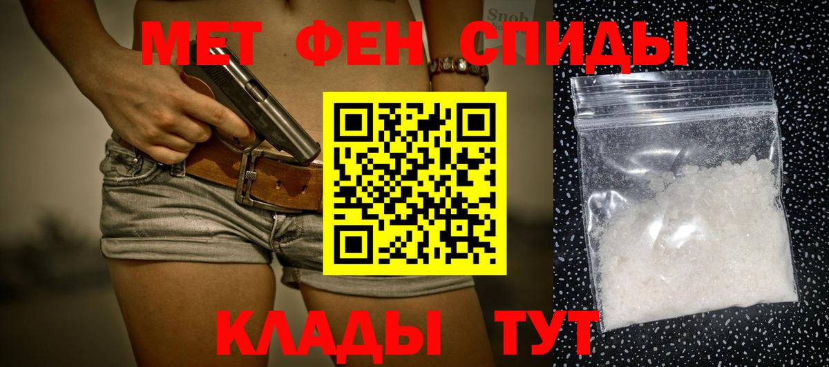 МЕТАМФЕТАМИН  Первитин кристалл  Вход с VPN  Ачинск 