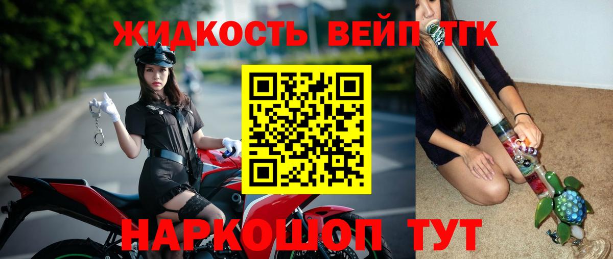 Дистиллят ТГК вейп с тгк  hydra tor  Ачинск  ТГК жижа  Вход с VPN 